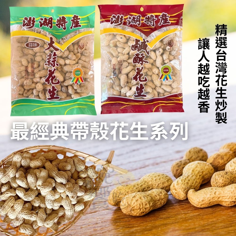 4乘6 (大蒜花生160g/鹹酥花生170g)  [任選6包免運], , large