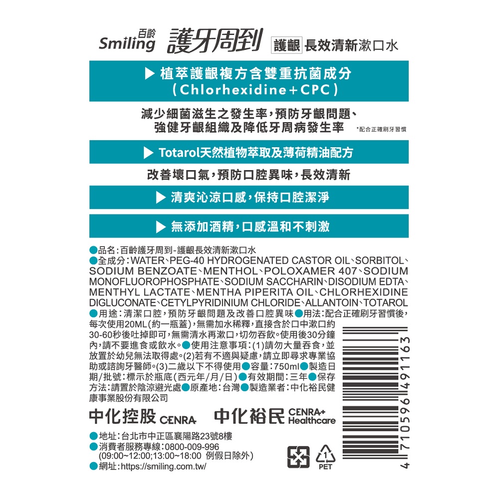 百齡護牙周到-護齦長效清新漱口水, , large