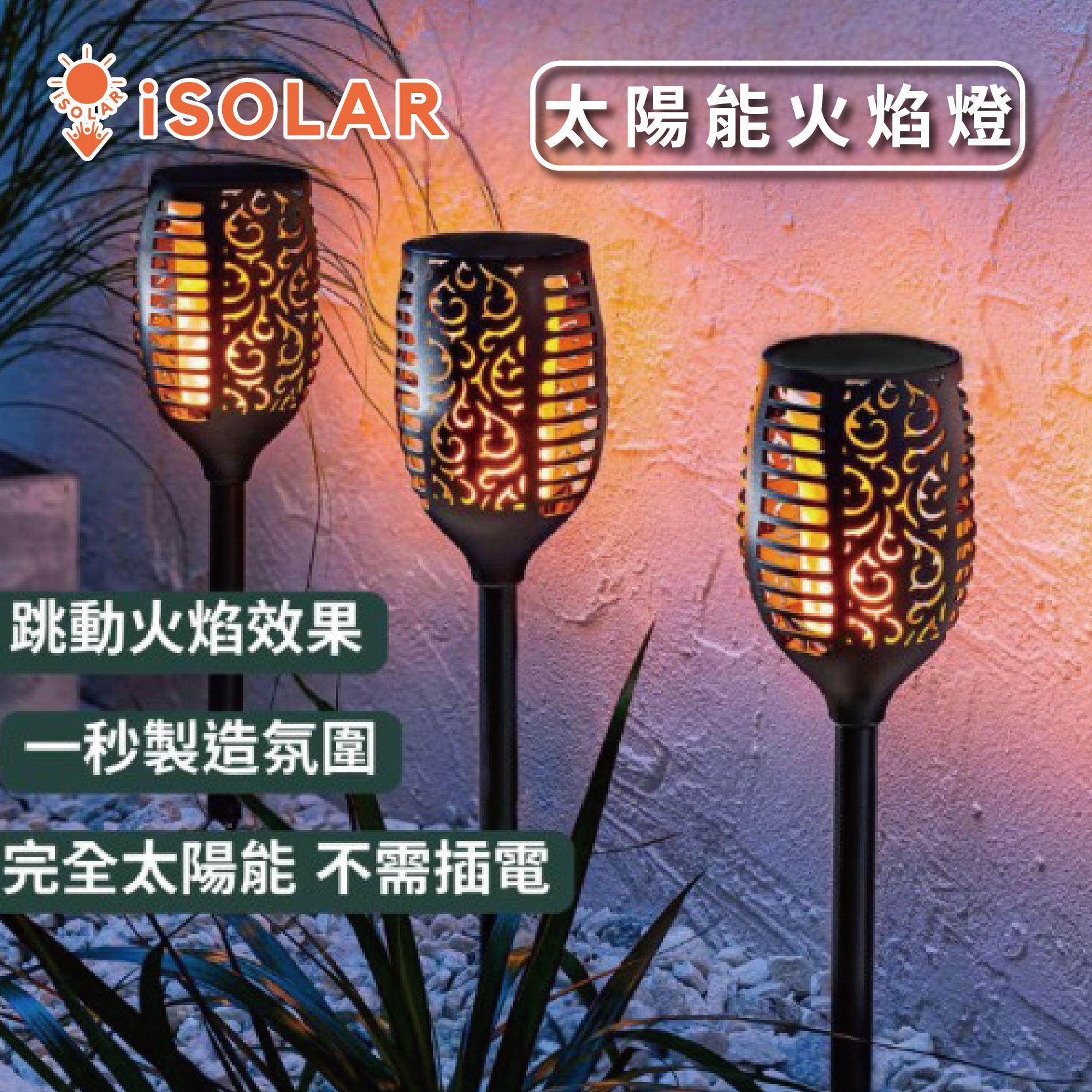 【iSOLAR】太陽能火焰燈(大款) 戶外景觀裝飾 露營 補光補景氣氛燈 戶外庭院景觀 燃燒效果 火炬造型 防雨戶外裝飾燈, , large