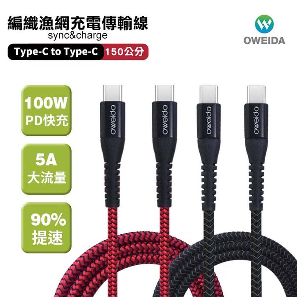 【山水之寶】 Type C to Type C 150cm 100W快充編織漁網線 支援i17快充 充電線材 原廠公司貨, , large