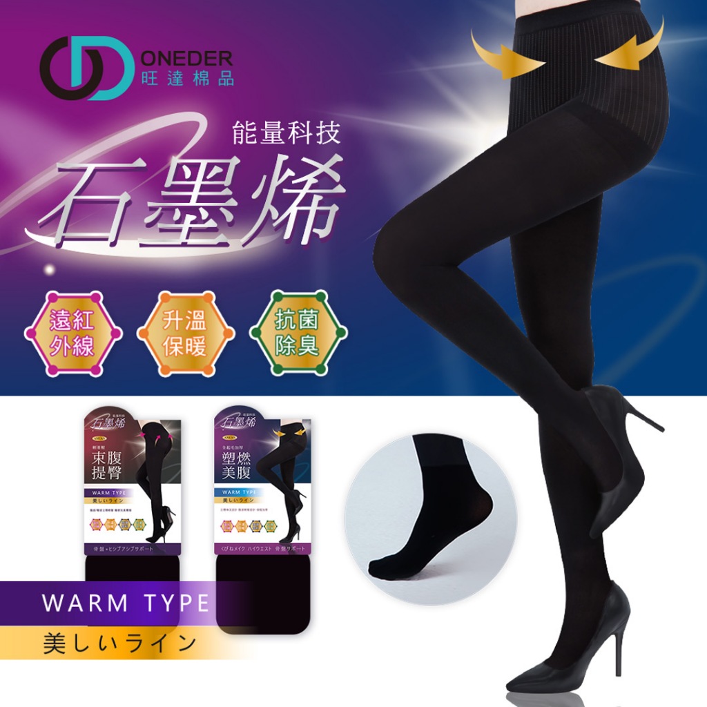 (多款)石墨烯 束腹提臀褲襪【旺達棉品】AN-A126 AN-A127, , large
