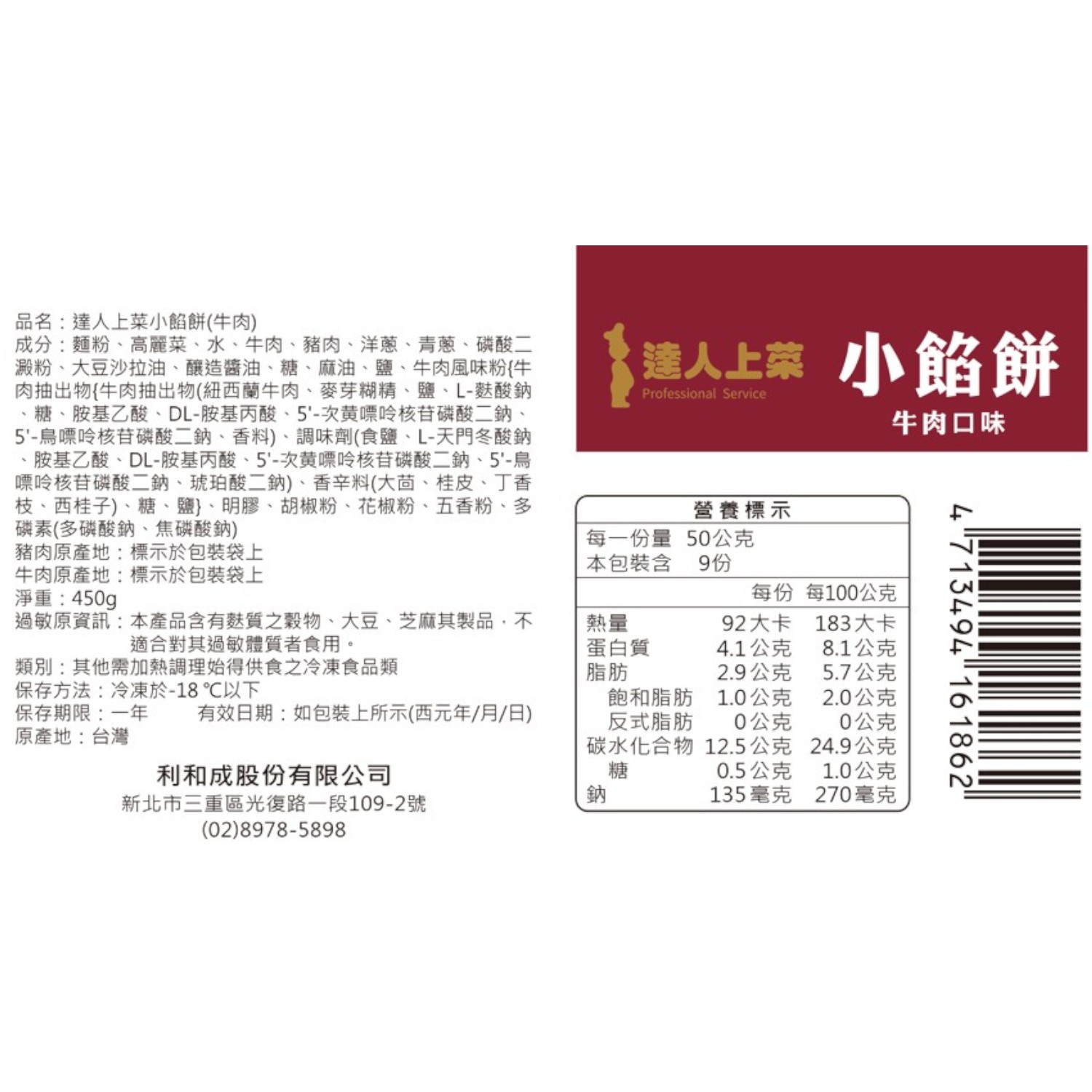 達人上菜小餡餅(牛肉), , large
