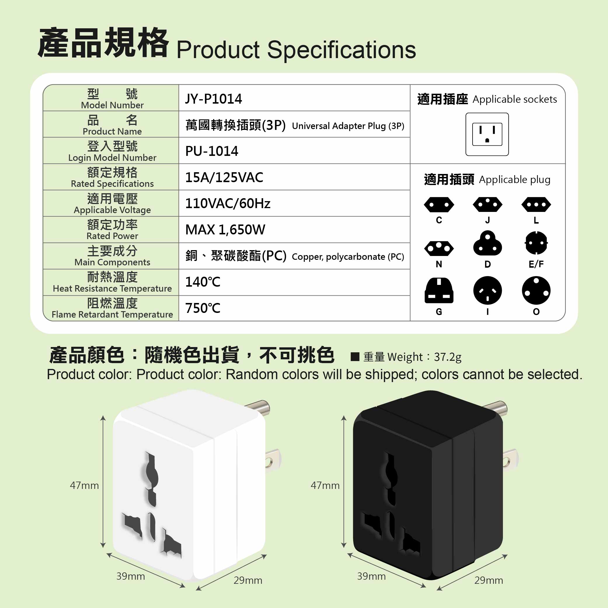鉅玉經典｜萬國轉換插頭(3P) JY-P1014, , large