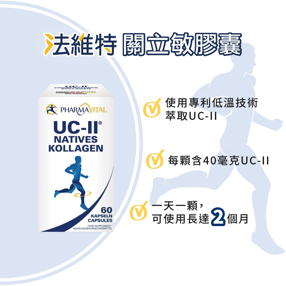 ［德風］法維特關立敏膠囊(60顆/瓶)丨德風健康館  UC2 UCii uc-ii 非變性二型膠原蛋白, , large