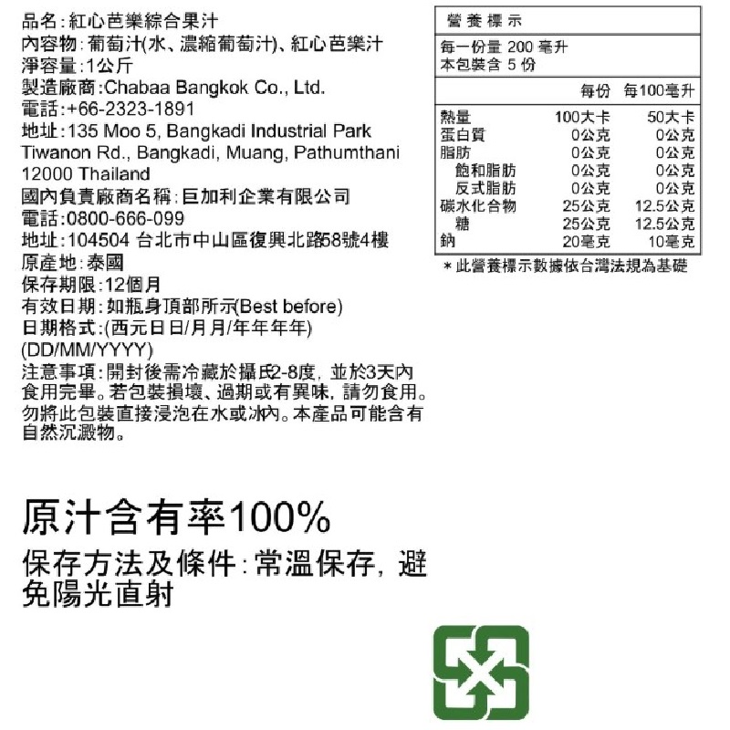JOOS 紅心芭樂綜合果汁, , large
