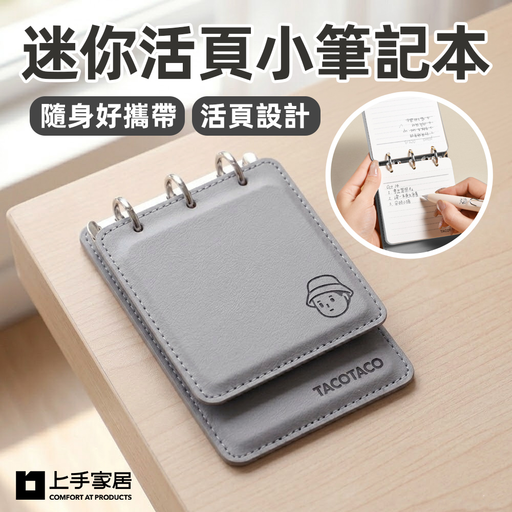【上手家居】迷你活頁小筆記本(活頁筆記本/口袋筆記本/線圈筆記本), , large