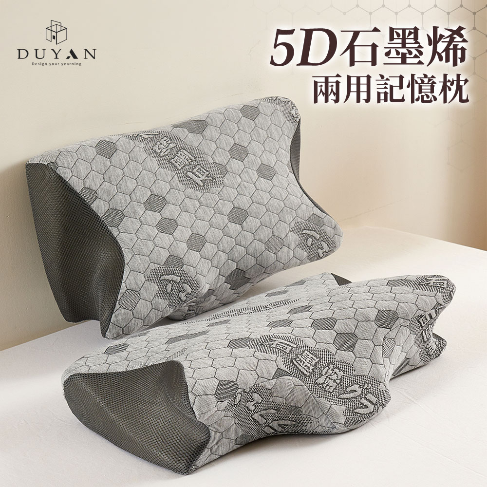 【DUYAN 竹漾】5D石墨烯兩用記憶枕, , large
