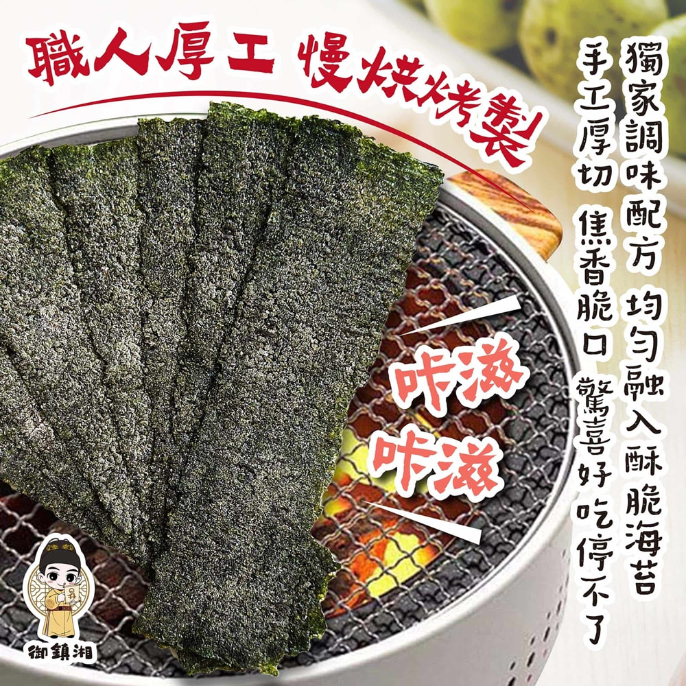 御鎮湘-厚切岩燒海苔27g(梅子風味)(效期2025/9/5), , large