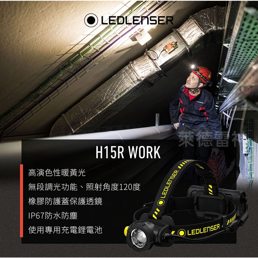 【德國Ledlenser】H15R Work 充電式伸縮調焦頭燈, , large