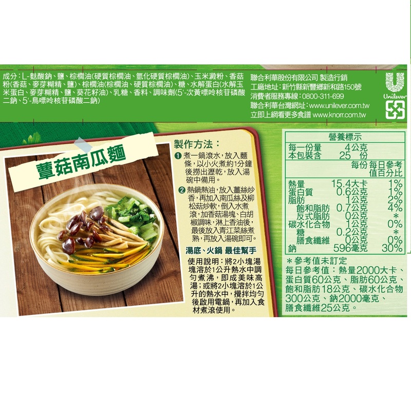 新康寶香菇湯塊100g, , large