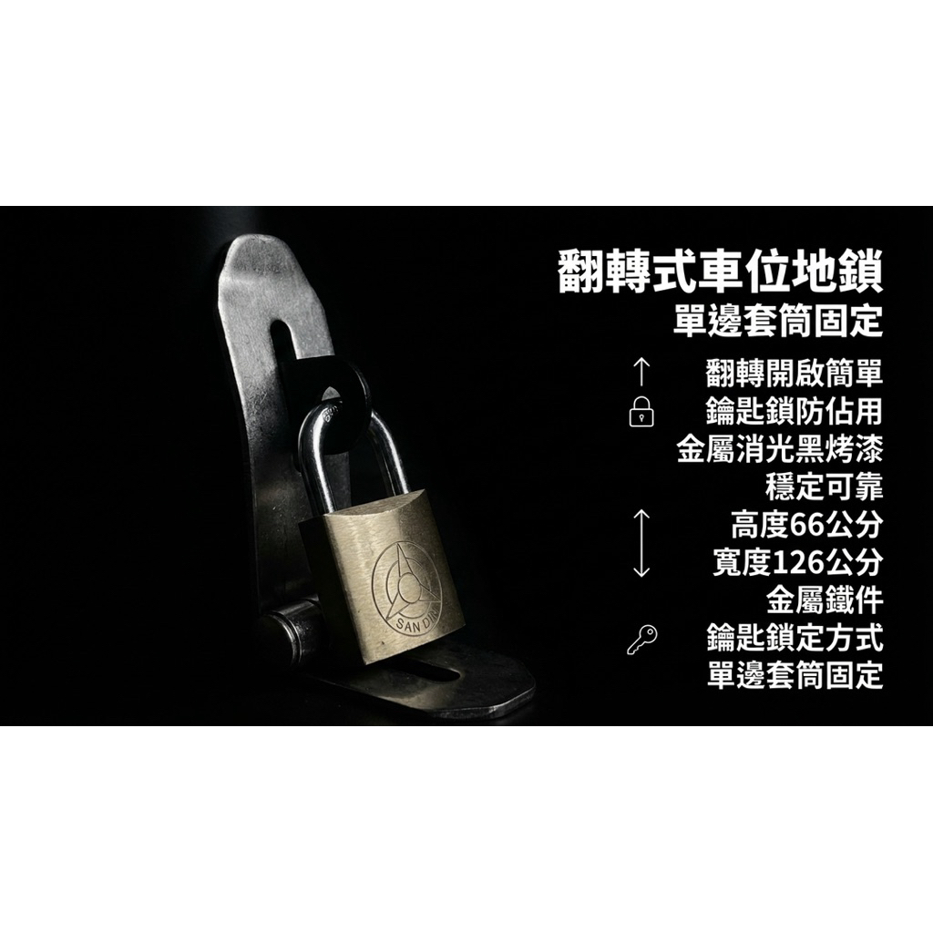 【 SHAONIANNA.TW 】單邊套筒翻轉式車位鎖｜鑰匙鎖定｜停車格防佔位地鎖, , large