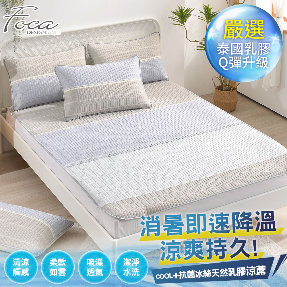 【FOCA】石墨烯抗菌透氣天然乳膠涼墊/涼蓆/多功能墊(贈送同款式枕套), , large