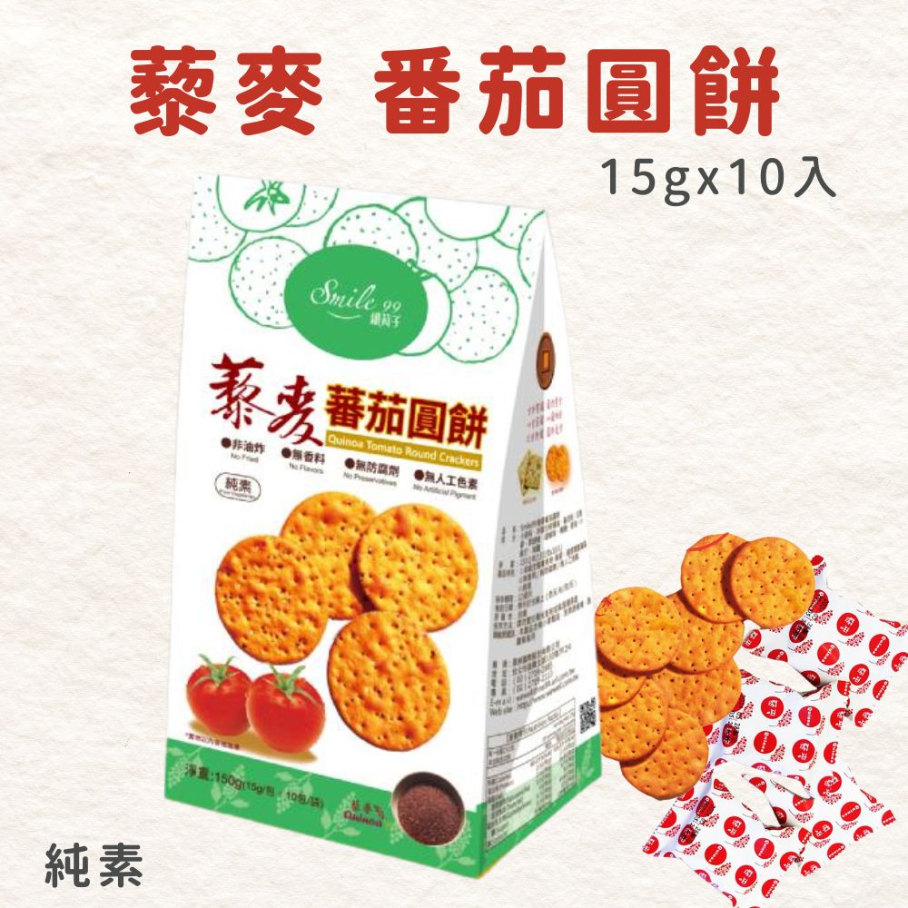 Smile99 Quinoa Tomato Round Crackers 15g &times;10 &ndash; Vegan, Non‑Fried, No Additives, , large