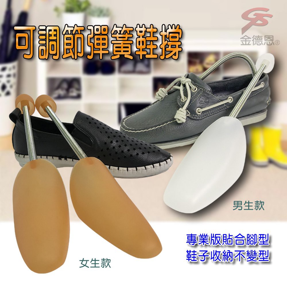 GS MALL 台灣製造 金屬彈簧鞋撐 男鞋撐 女鞋撐 可調式鞋撐 彈簧鞋撐 鞋撐 鞋類周邊, , large