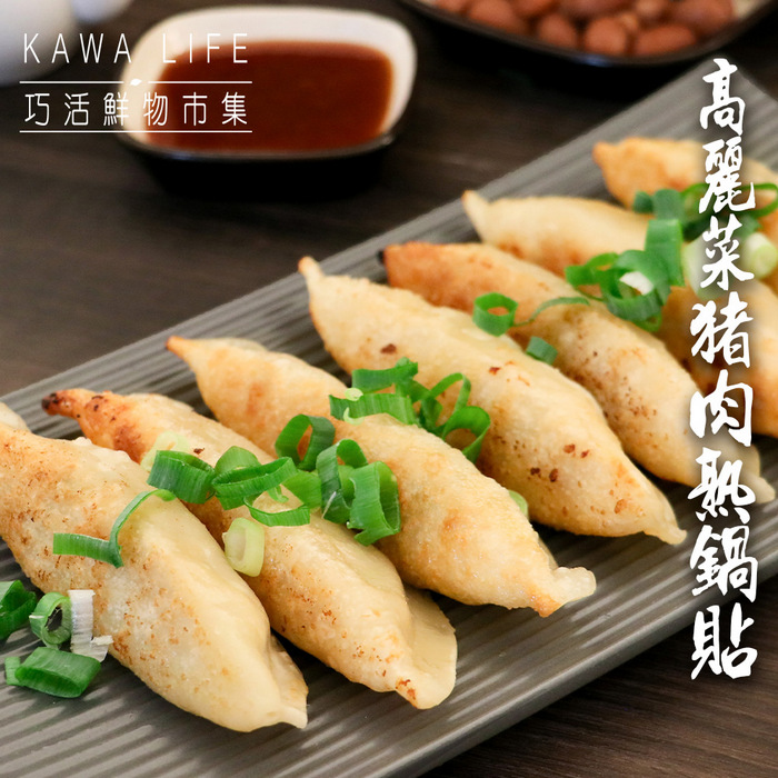 【KAWA巧活】高麗菜豬肉熟鍋貼(280g), , large