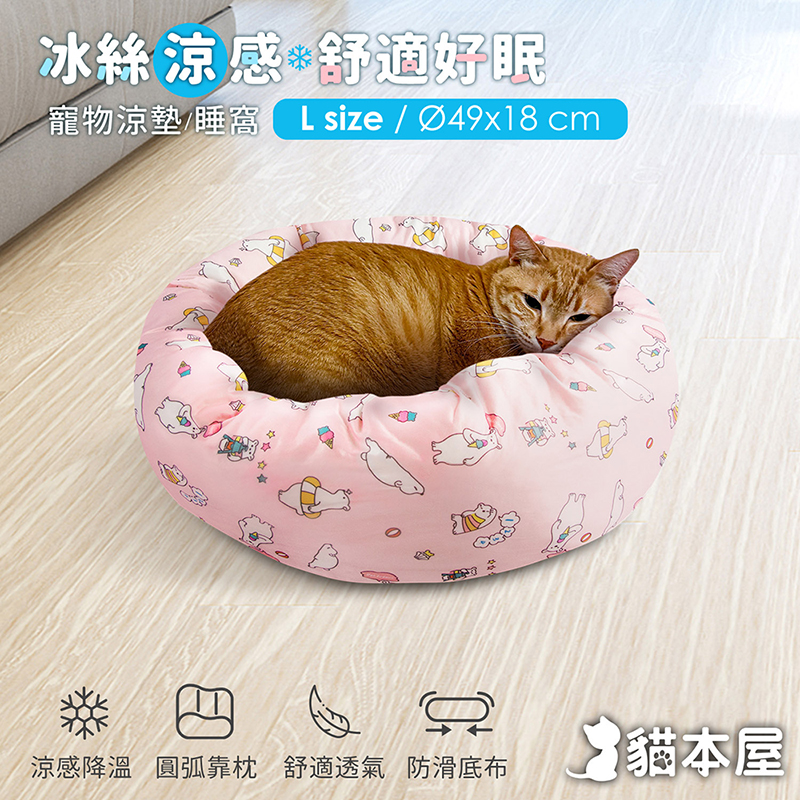 貓本屋 涼感降溫 冰絲寵物涼墊/睡窩-L號-OO-P-SN03L-P-粉北極熊, , large