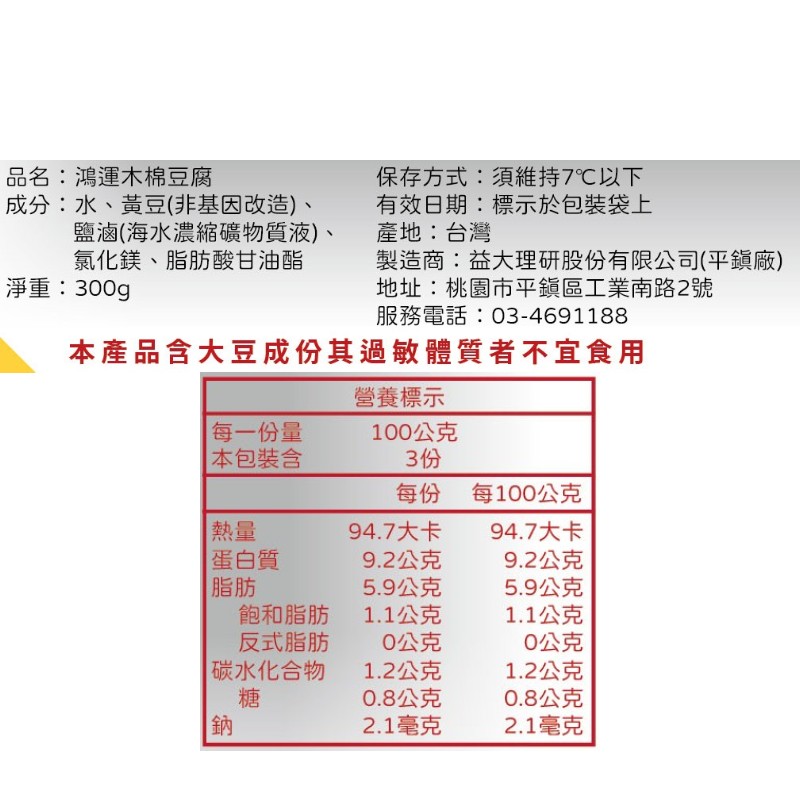 鴻運木棉豆腐, , large