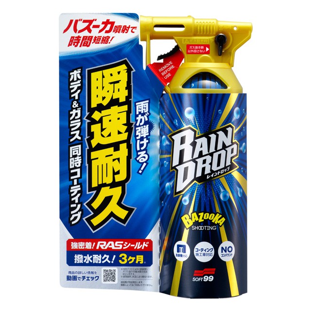 [力守貿易]日本 SOFT99 鍍膜劑(車身、玻璃用)  Rain Drop鍍膜劑, , large