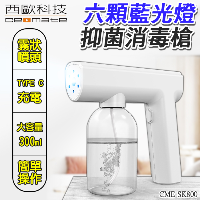 CEOMATE Blue Light Spray Disinfection Device CME-SK800, , large