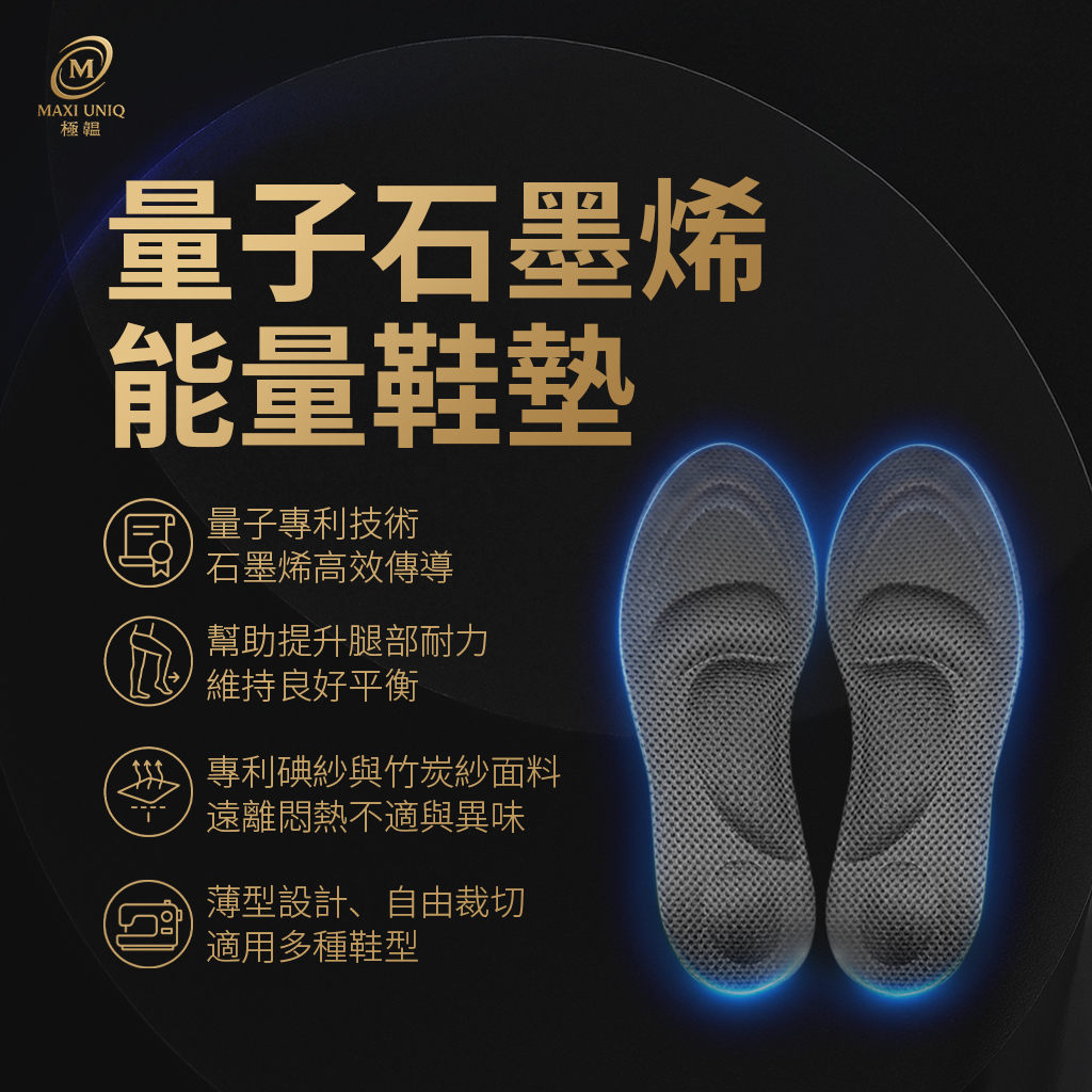 極韞 Maxi Uniq｜量子石墨烯能量鞋墊, , large