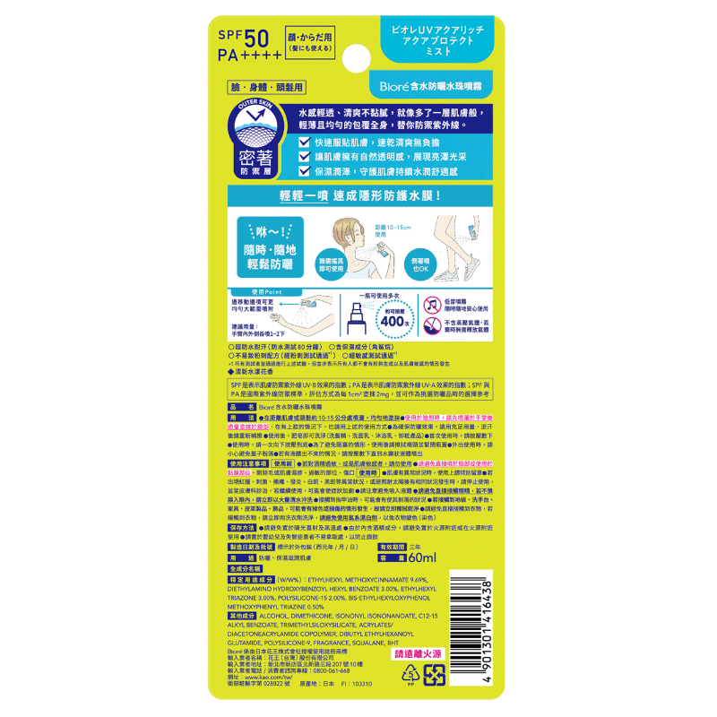 Biore含水防曬水珠噴霧, , large
