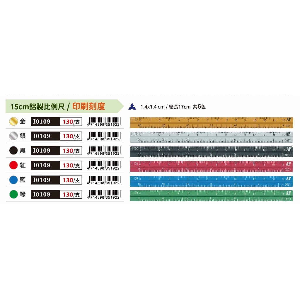 普思AP 鋁製比例尺15CM/印刷刻度 多色 (I0109)藍, , large