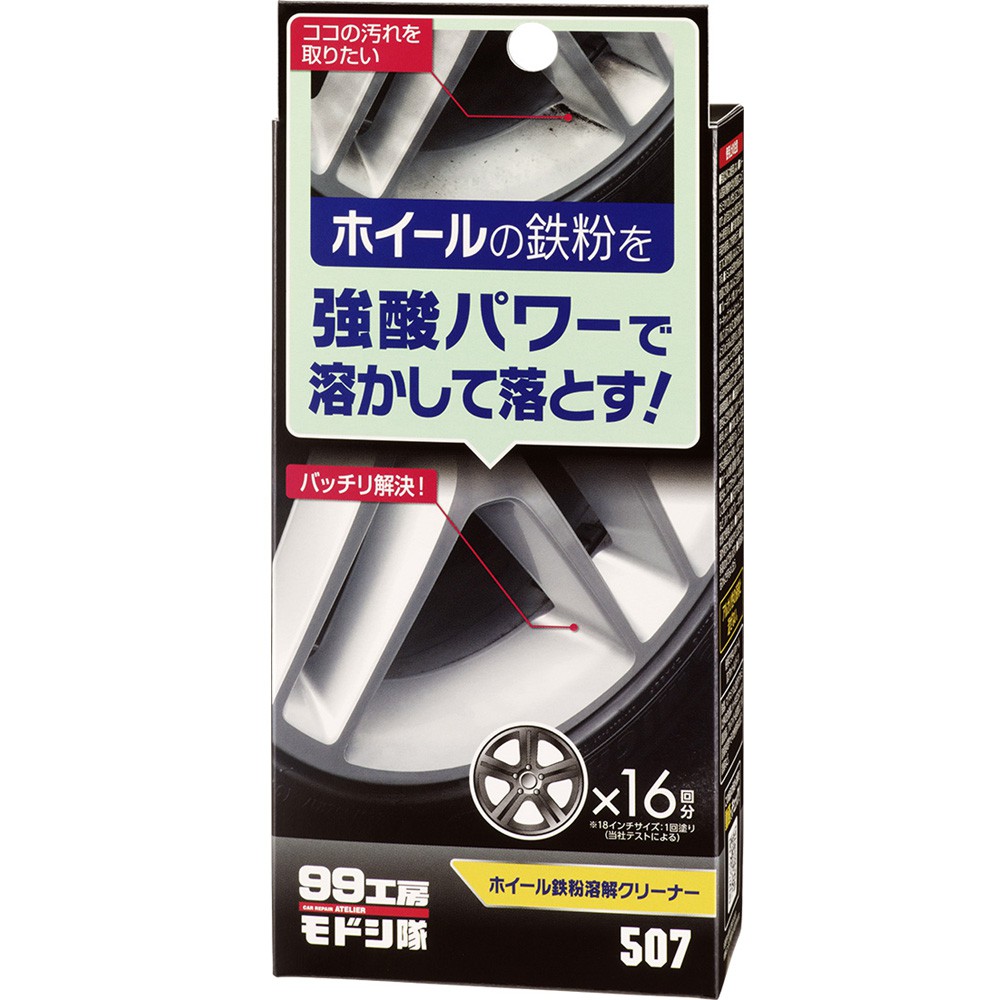 Strong Acid Dissolver Kit for Wheel Iron Deposit, , large