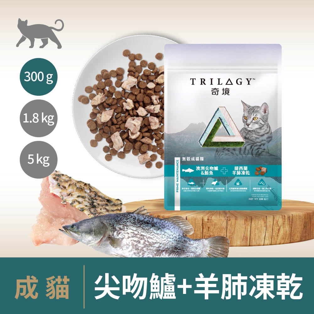 【TRILOGY奇境】澳洲無穀成貓糧 貓飼料 貓乾糧 凍乾 300g, , large