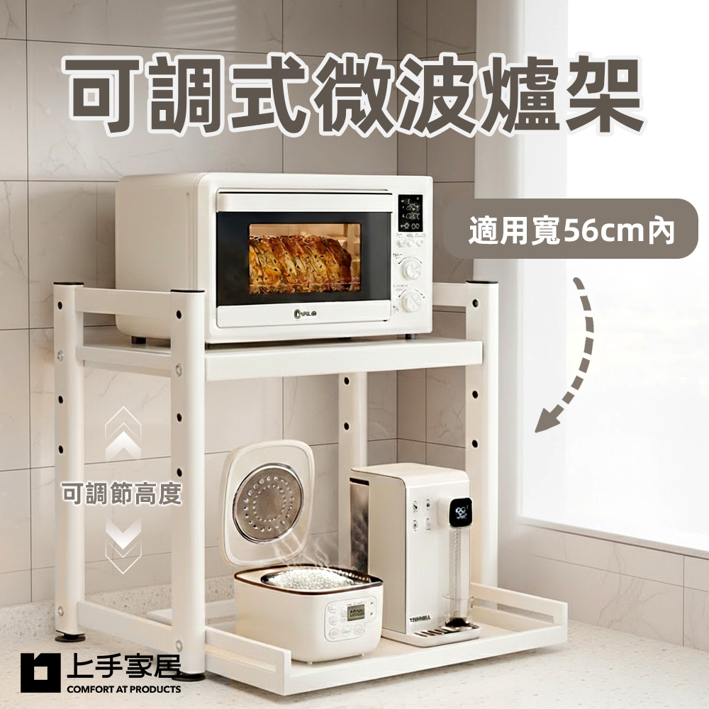 【上手家居】可調式微波爐架-63cm(電器架/電器置物架), , large