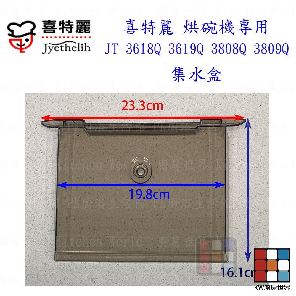 【KW廚房世界】《喜特麗原廠》JT-3618Q JT-3808Q 專用各項零件 系列一, , large
