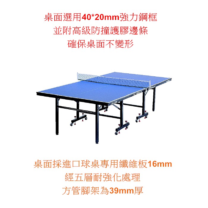 【BROTHER兄弟牌】武漢型專業桌球台-板厚16mm/桌框40x20mm/採進口球桌專用纖維板, , large