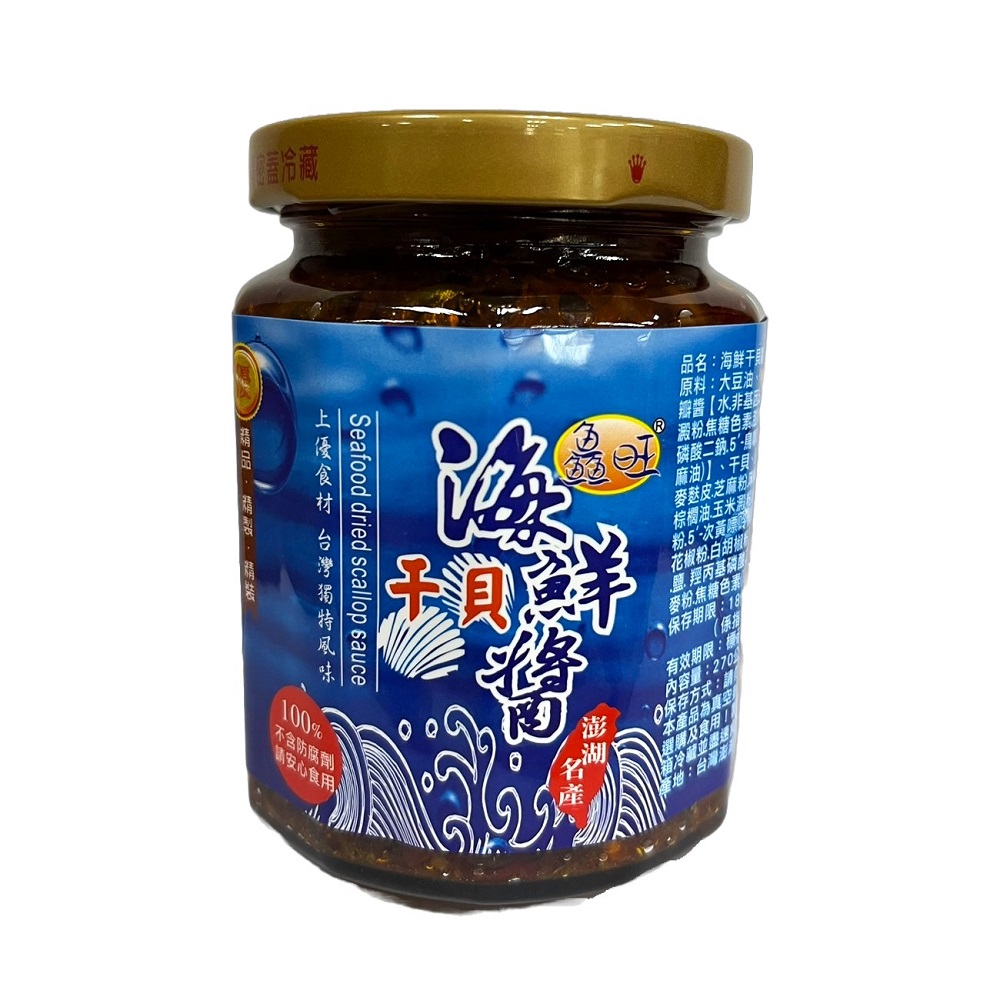 (魚+魚+魚)旺海鮮干貝醬, , large