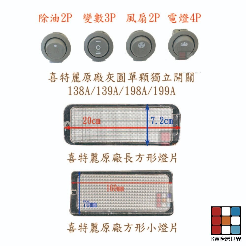 【KW廚房世界】喜特麗 排油煙機 全配件 JT-1870 138A 1680 1820 1833 1835 油網 油杯, , large