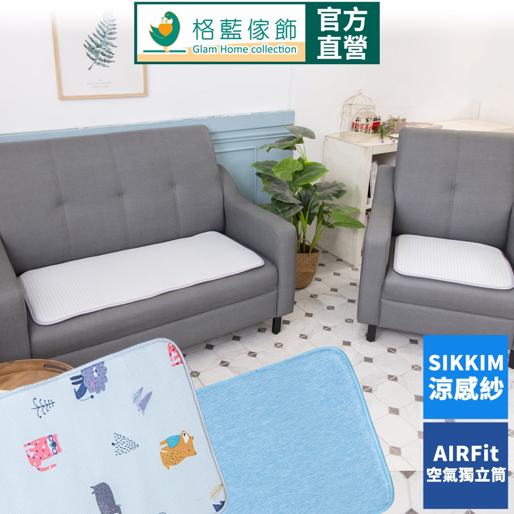 【格藍傢飾】AIRFit 涼感支撐透氣座墊-1+2+3人座/超值組合 涼墊省電空氣坐墊可水洗, , large