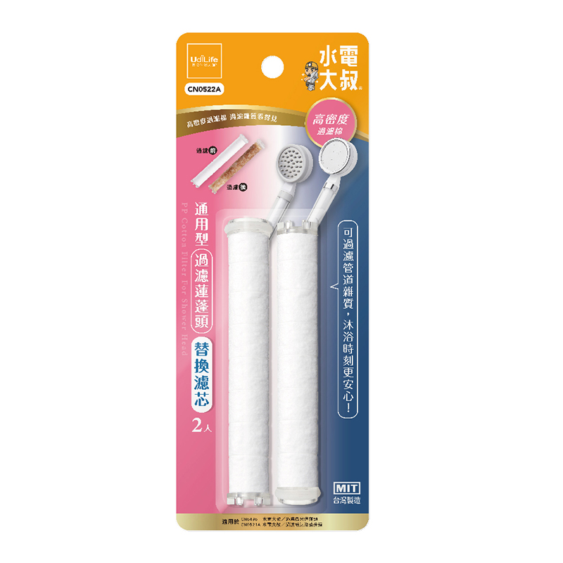 水電大叔通用型過濾蓮蓬頭替換濾芯2入, , large