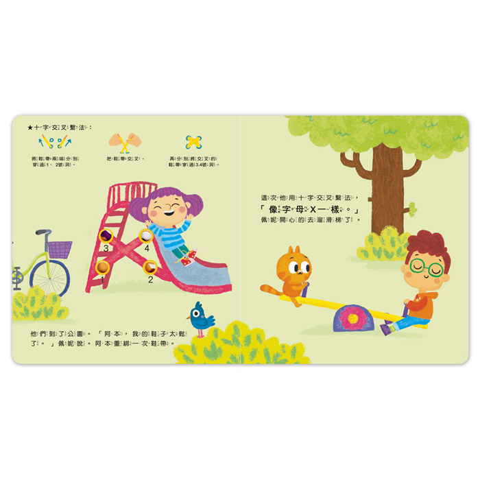 [風車圖書] 我的生活學習遊戲書-綁鞋帶YES, I CAN, , large