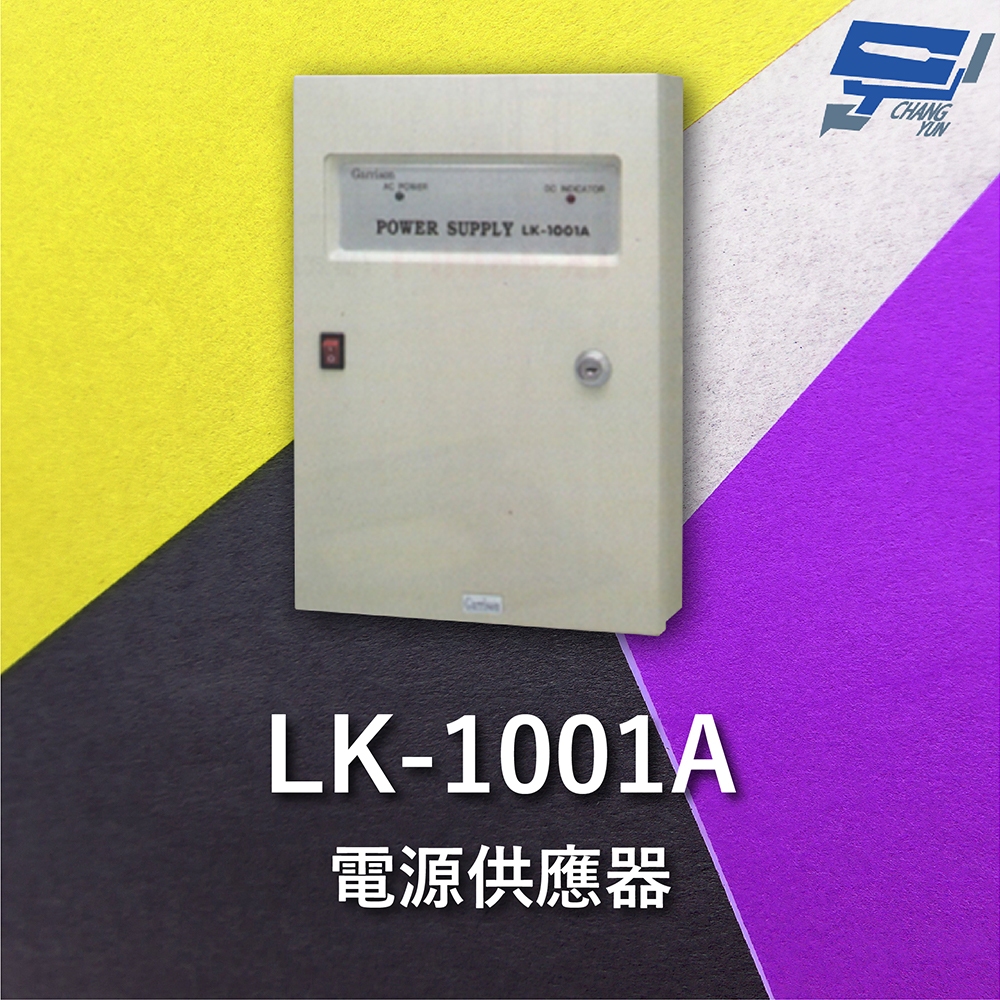 昌運監視器 Garrison LK-1001A 電源供應器 內附自動充放電電路, , large