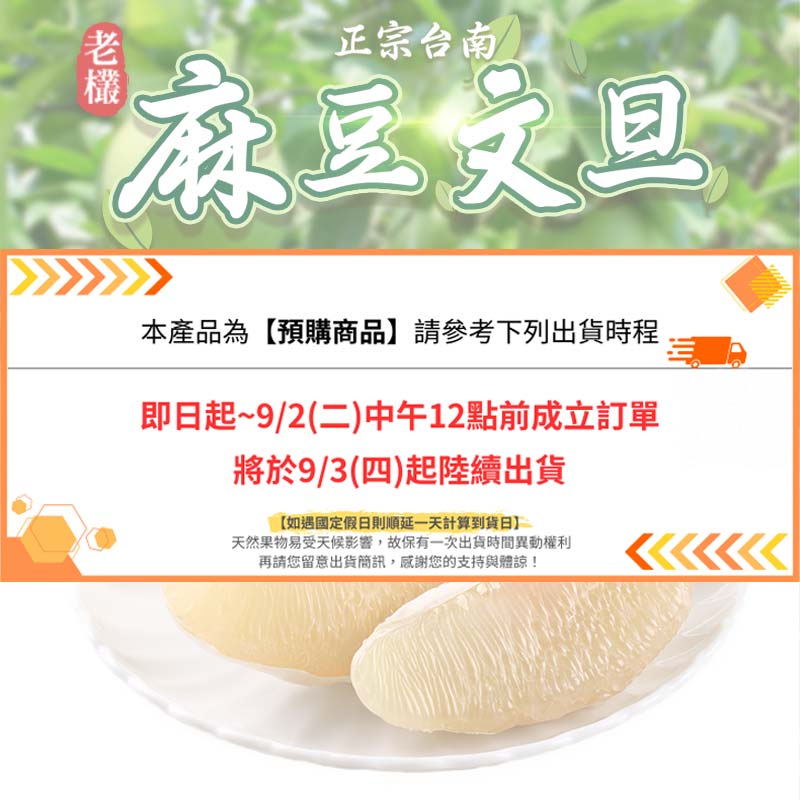 中秋預購【愛上新鮮】正宗台南老欉麻豆文旦(9/3起陸續出貨), , large