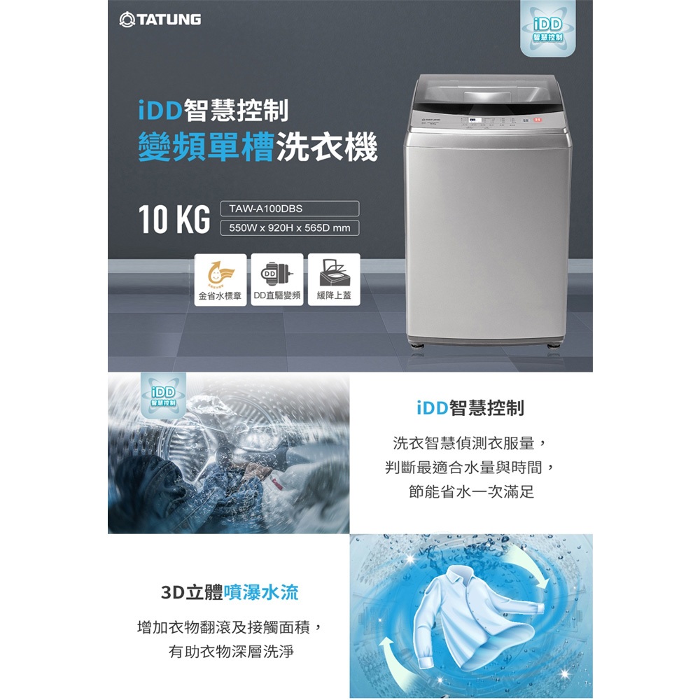TATUNG 10kg Upright Inverter Washing Machine TAW-A100DBS, , large
