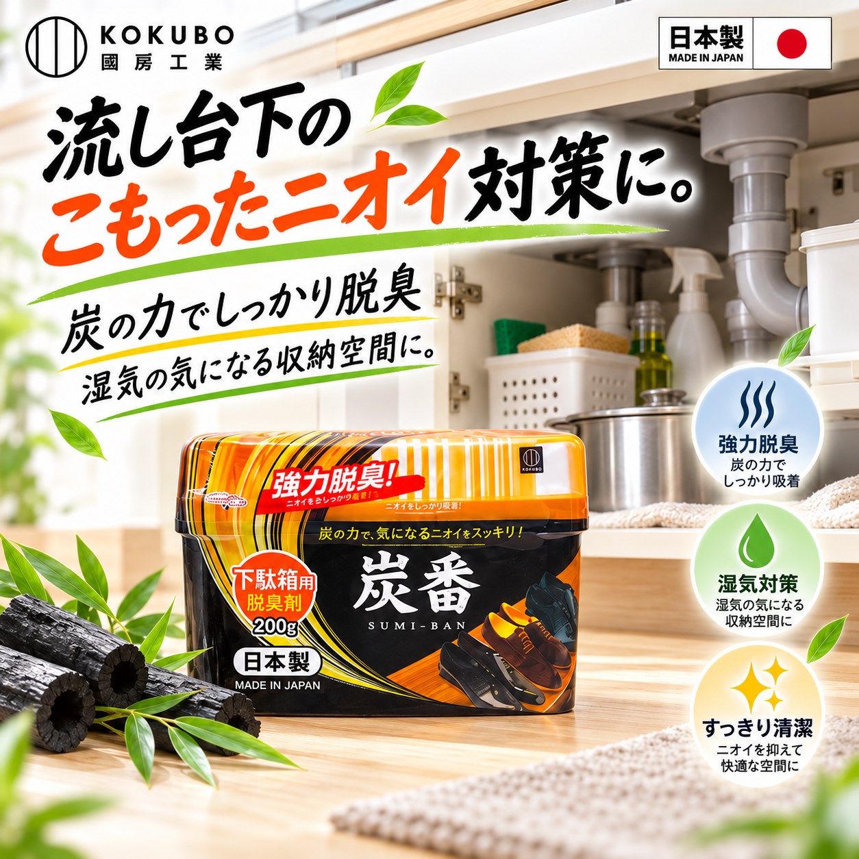 【HIYASU日安工坊】炭番 鞋櫃用除臭劑 200g, , large