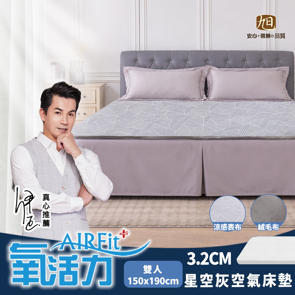 【日本旭川】AIRFit 氧活力 立體透氣涼感支撐舒眠水洗空氣纖維床墊-星空灰3.2CM, , large