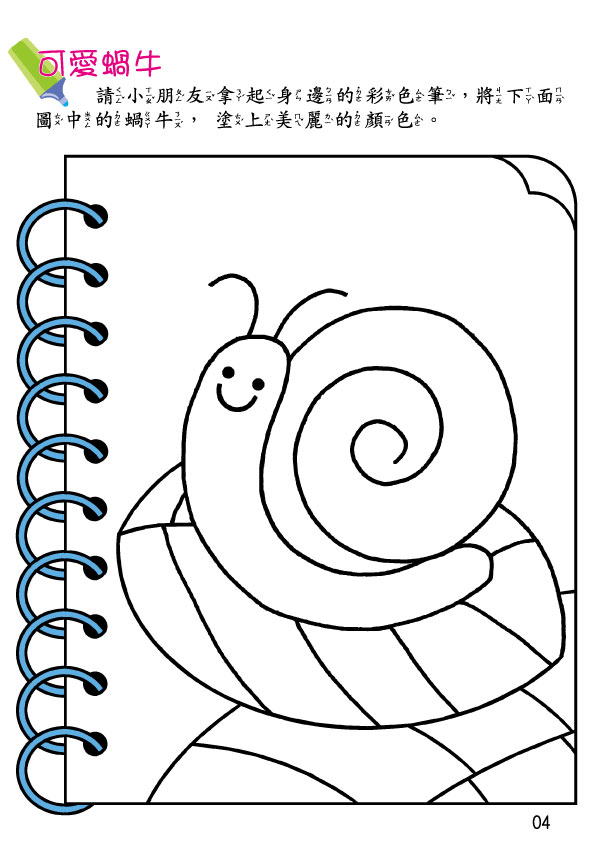 《南門書局》單本繪本館~幼兒全腦開發11-我會塗一塗 1本, , large