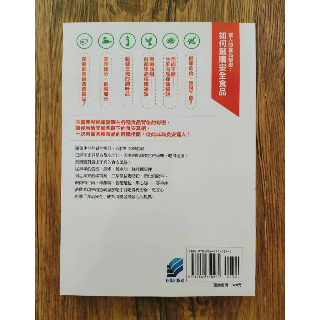 《南門書局》我們不願面對的食安真相一冊~特價150元, , large
