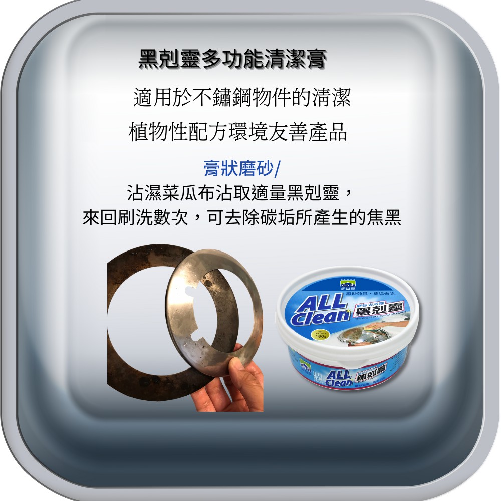 【多益得】黑剋靈多功能清潔膏180g, , large