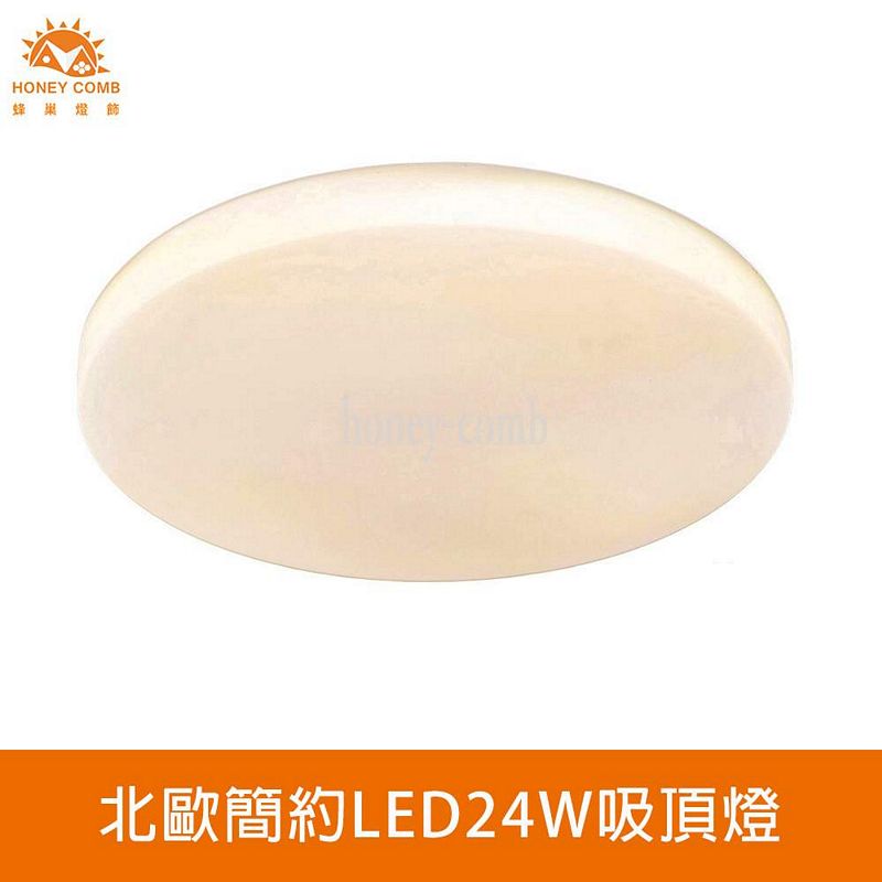 [Honey Comb]LED24W浴室陽台小空間吸頂燈 白光(V2892W), , large
