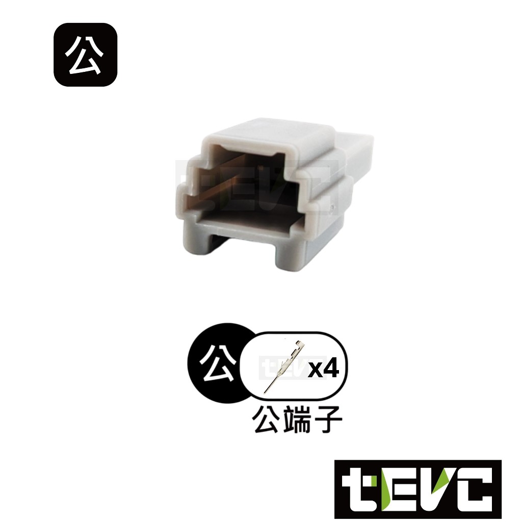 《tevc》0.7 C21 4P 接頭 車規 車用 汽車 機車 插頭 端子 RAV4 警告燈開關 警示 XU06 連接器, , large