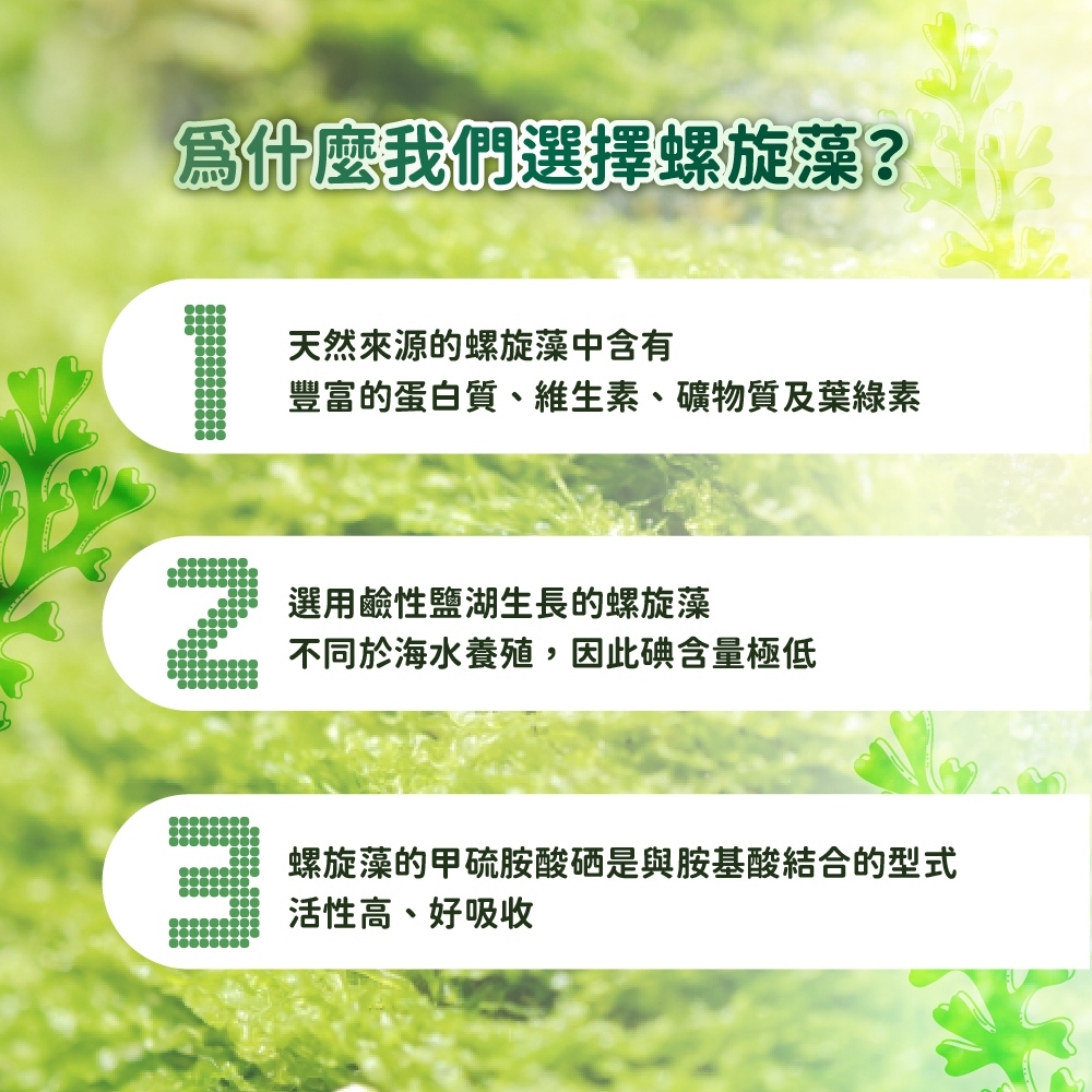 ［德風］恩世蔓螺旋藻硒錠(60錠/瓶)丨德風健康館  天然藍藻錠, , large