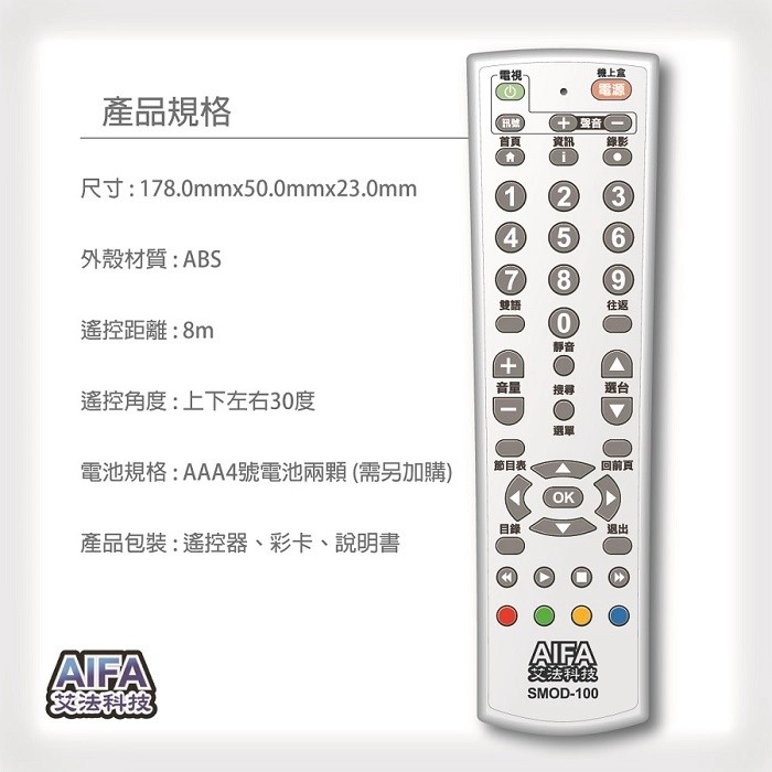 【AIFA】SMOD100 TV STB Universal Remote, , large