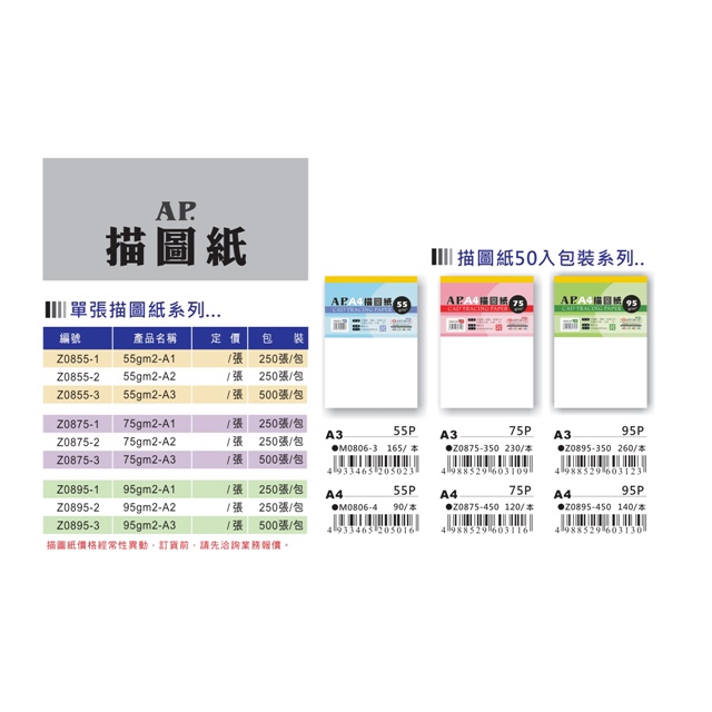 AP普思 描圖紙-50入裝(多款)A3，95磅, , large
