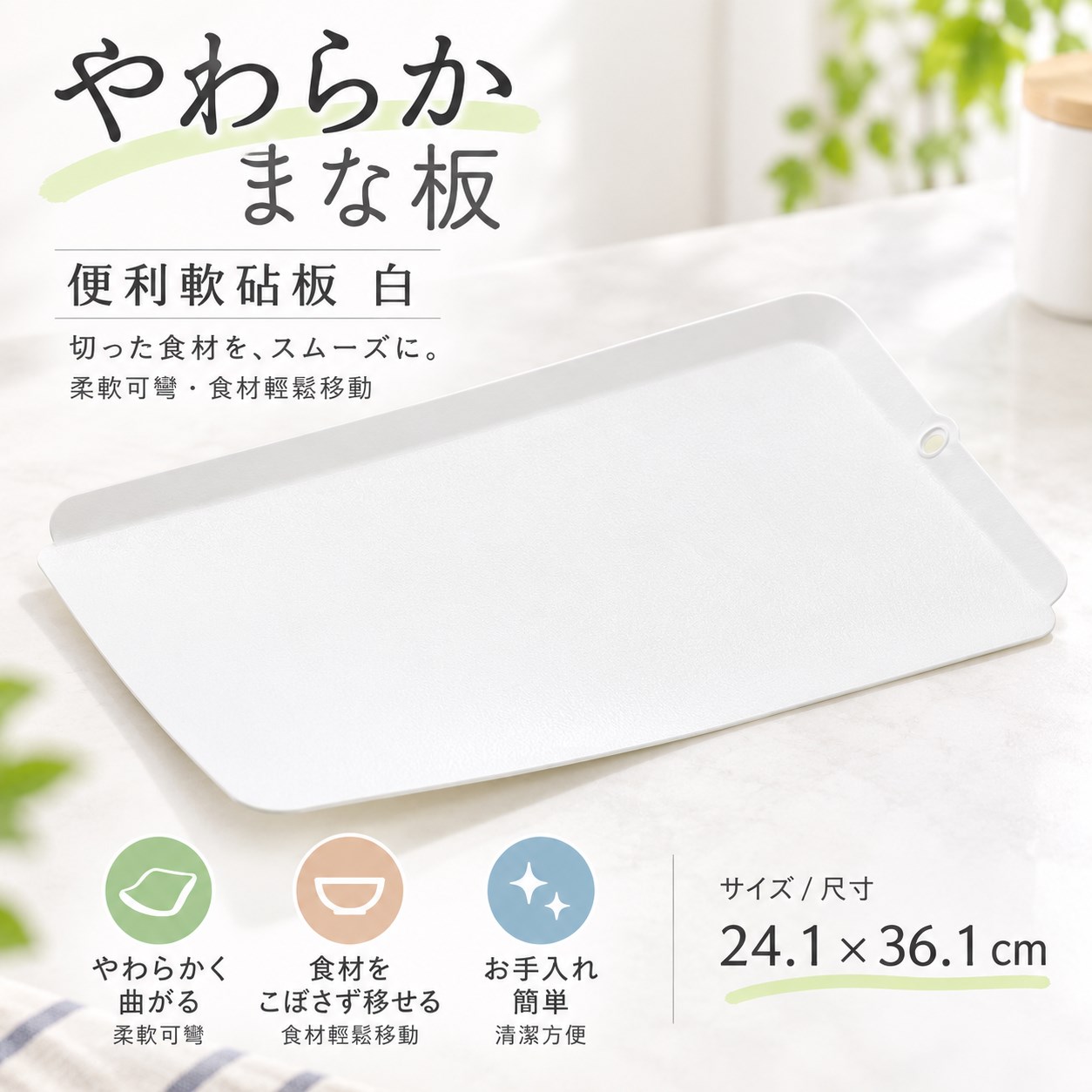 【HIYASU日安工坊】便利軟砧板 白, , large